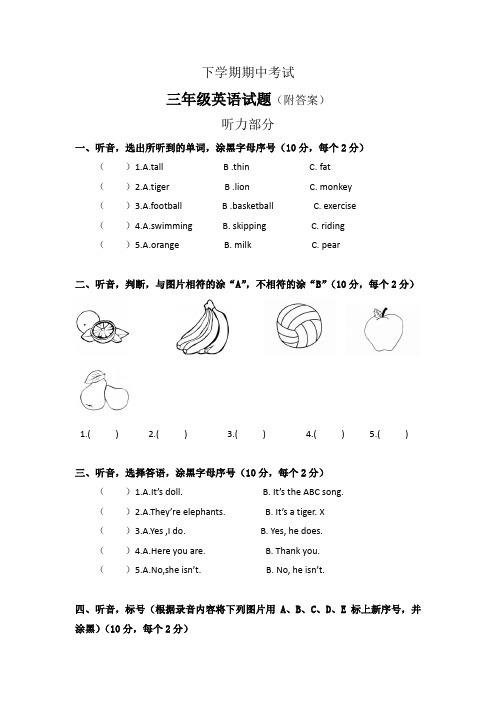 【3套打包】湘少版三年级下册英语期中检测试卷及答案