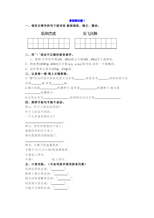 小学语文二年级基础知识、阅读理解暑假测试题带答案