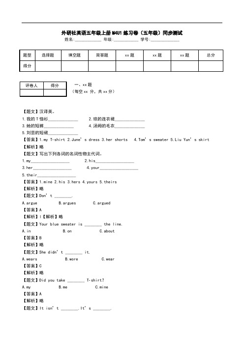 外研社英语五年级上册M4U1练习卷(五年级)同步测试.doc