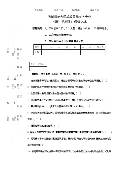 统计学补考试卷