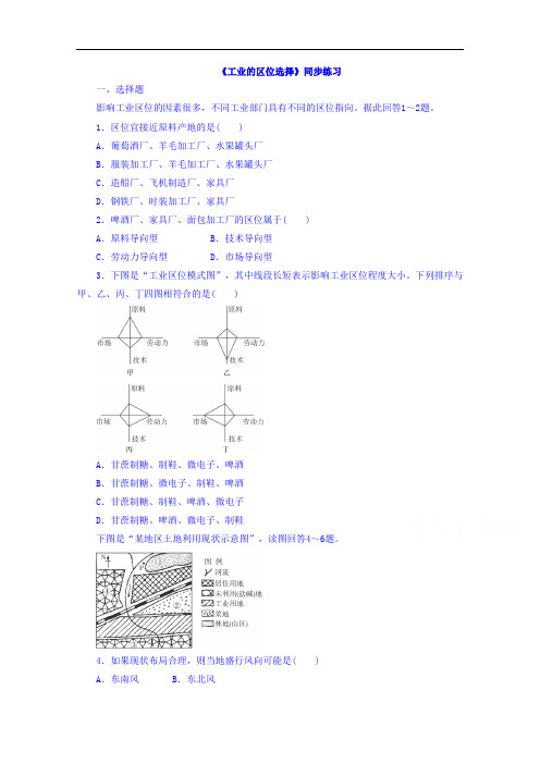 【高中地理】高中地理必修2同步练习卷(32份) 人教课标版23