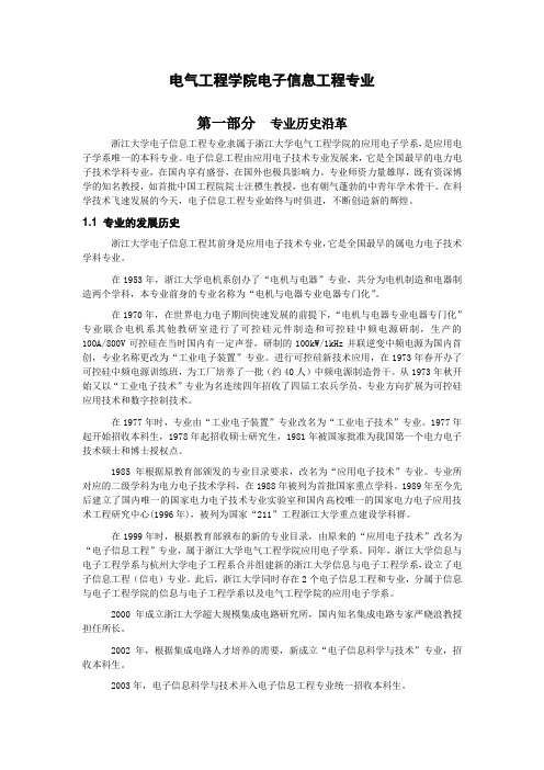 浙江大学电子信息工程专业介绍