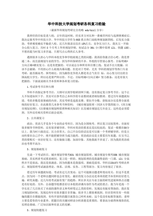 华中科技大学规划考研各科复习经验分享