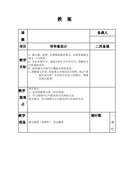 西南师大版三年级语文下册《三单元  14 莫高窟》教案_7