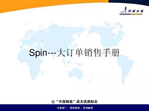 spin销售培训(GM)