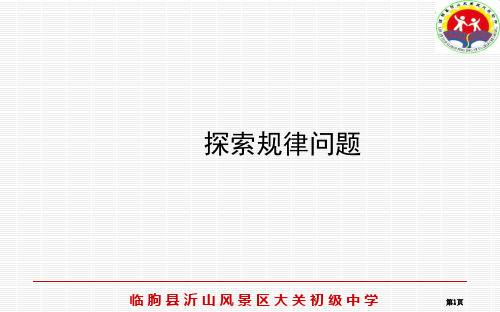 中考数学探索规律问题复习省公开课一等奖百校联赛赛课微课获奖PPT课件