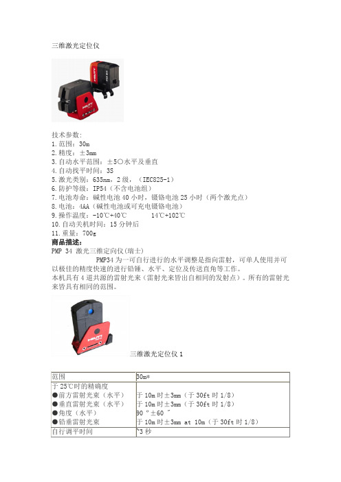 三维激光定位仪