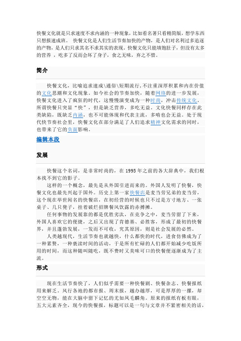 快餐文化