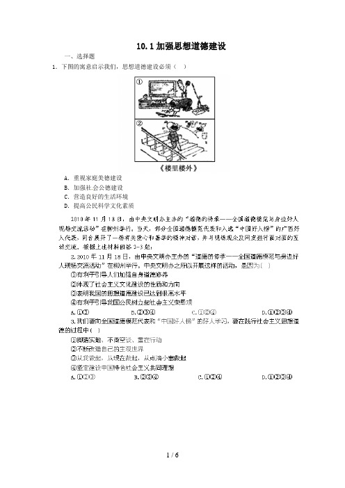 高中政治必修试题加强思想道德建设(新人教版必修)