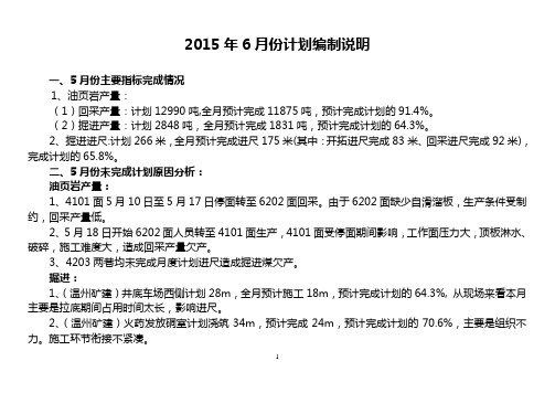 2015年6月份计划说明