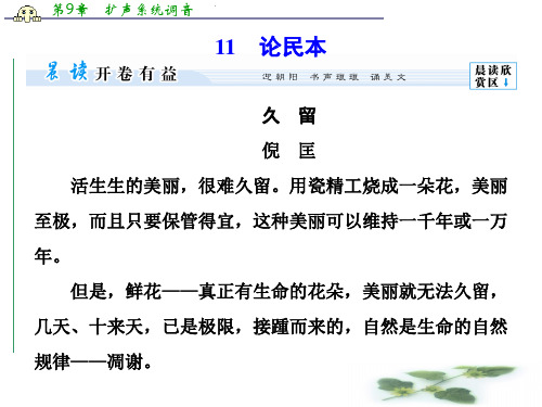 高二语文(语文,必修5)备课课件：4.11 论民本