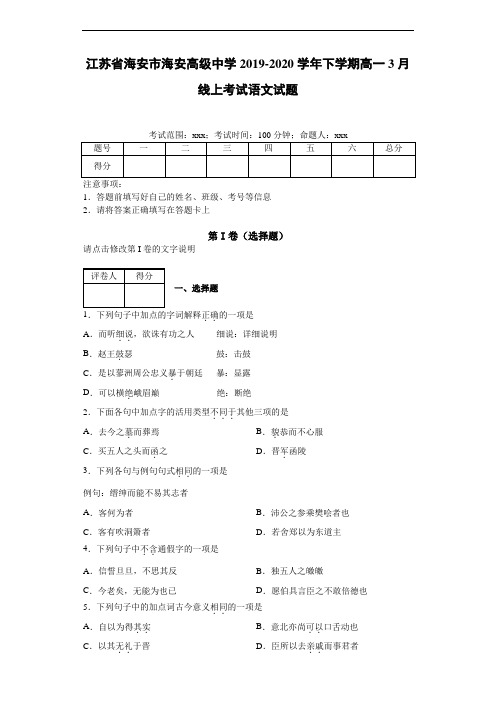 2019~2020学年下学期高一3月线上考试语文试题