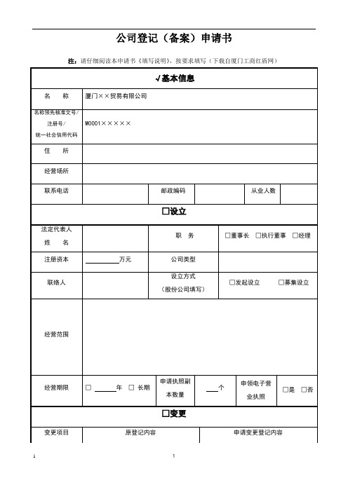 公司登记(备案)申请书填写范例