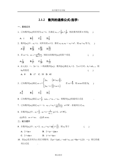 人教B版高中数学高一必修5练习2.1.2数列的递推公式(选学)