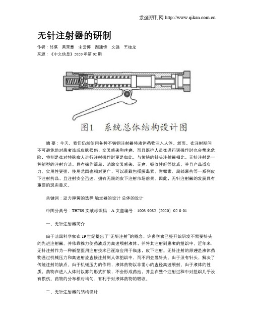 无针注射器的研制