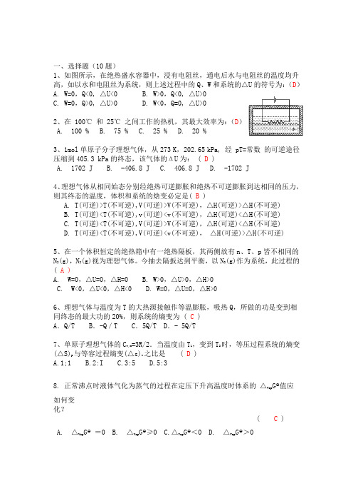 物理化学  热力学习题