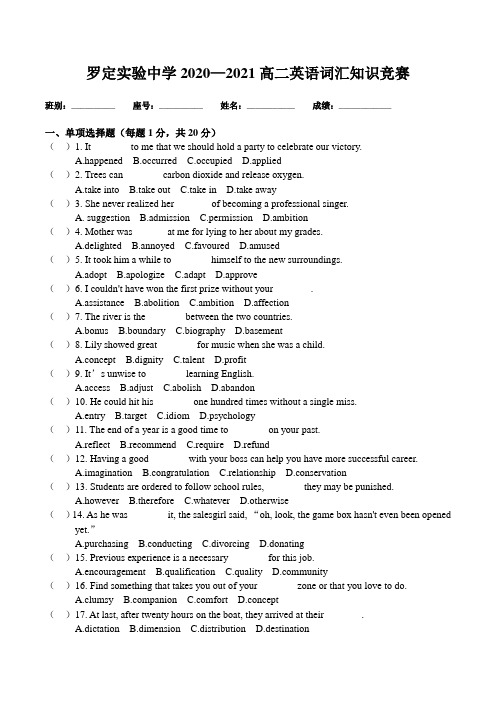 广东省云浮市罗定实验中学2020-2021学年高二英语词汇竞赛试题