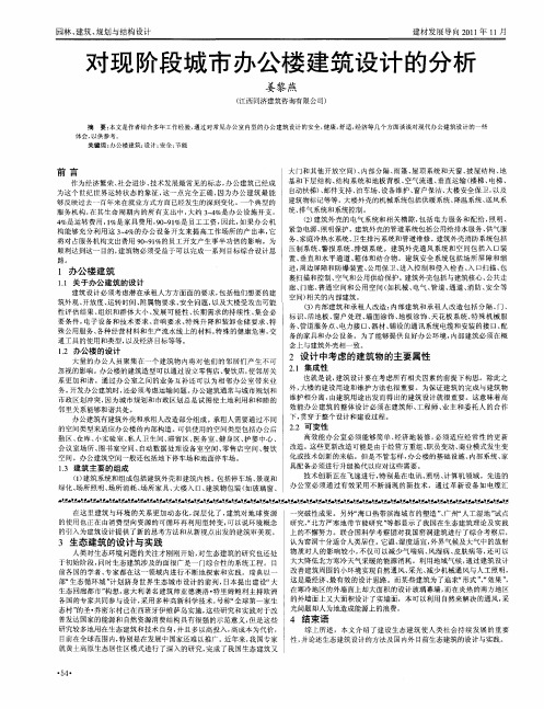 对现阶段城市办公楼建筑设计的分析