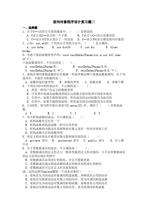 161青理工成人高等教育期末考试 面向对象程序设计 及参考答案