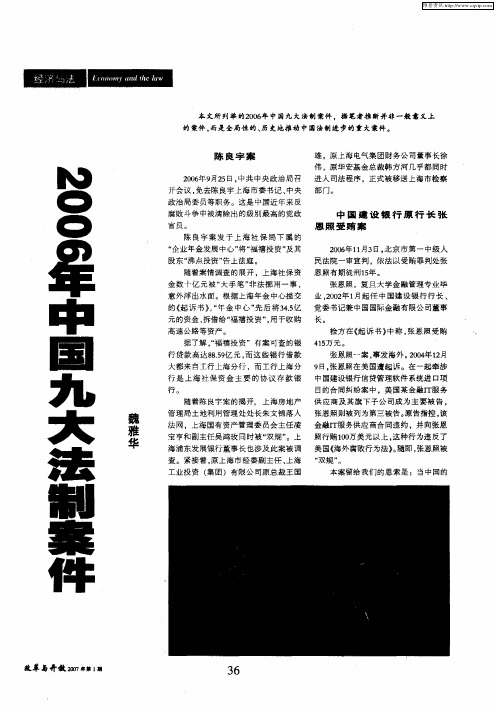 2006年中国九大法制案件