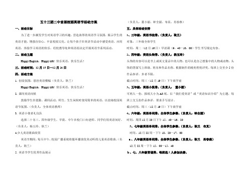 五十三团二中首届校园英语节活动方案