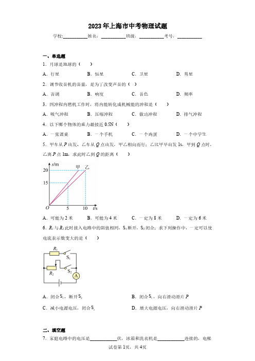 2023年上海市中考物理试题(含答案解析)