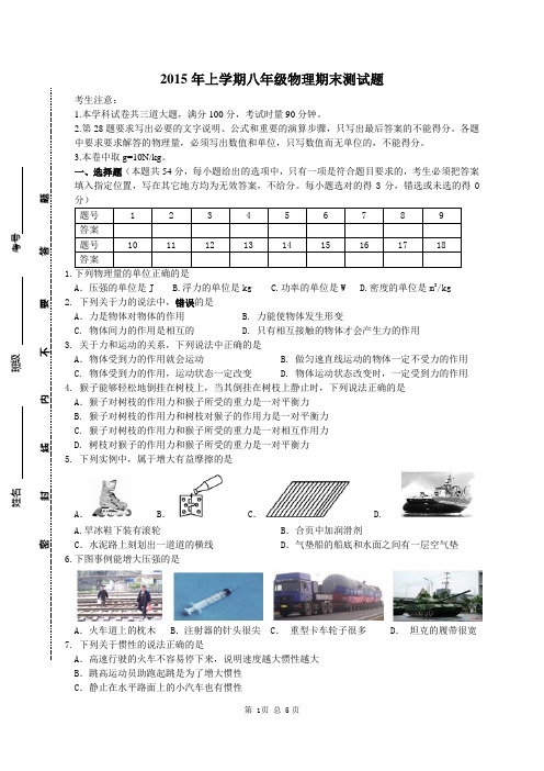 2015年上期八年级物理期末测试题附答案共 6页