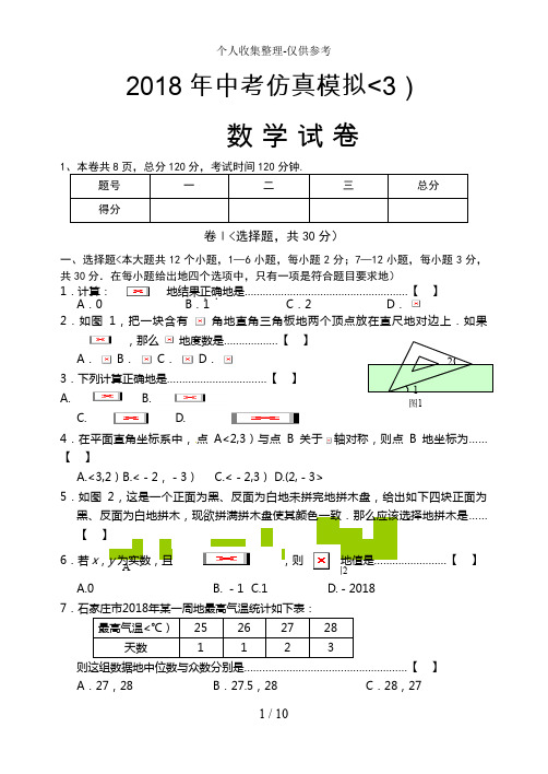 2017年初三年级下学期沈阳市第20中学中考数学仿真模拟及答案(3)