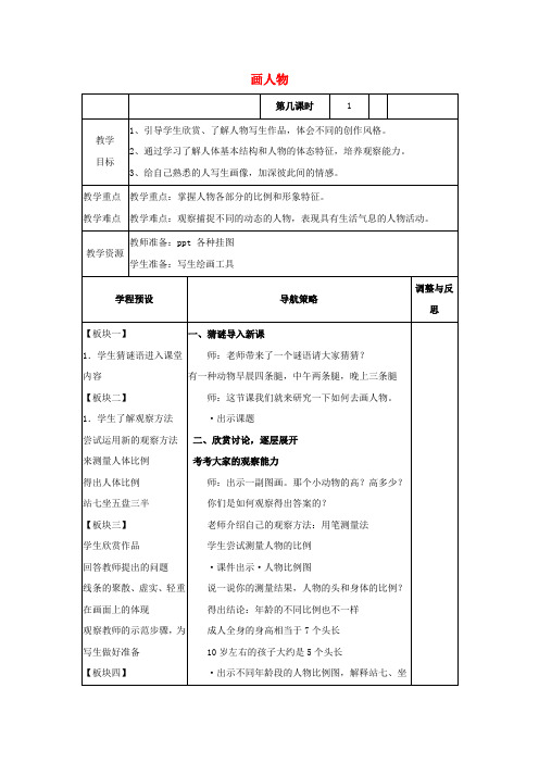 六年级美术上册 画人物教案 苏少版