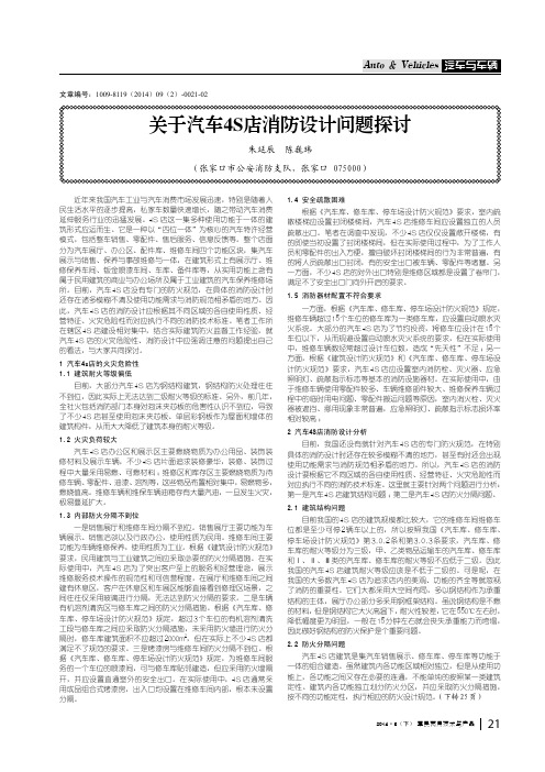 关于汽车店消防设计问题探讨