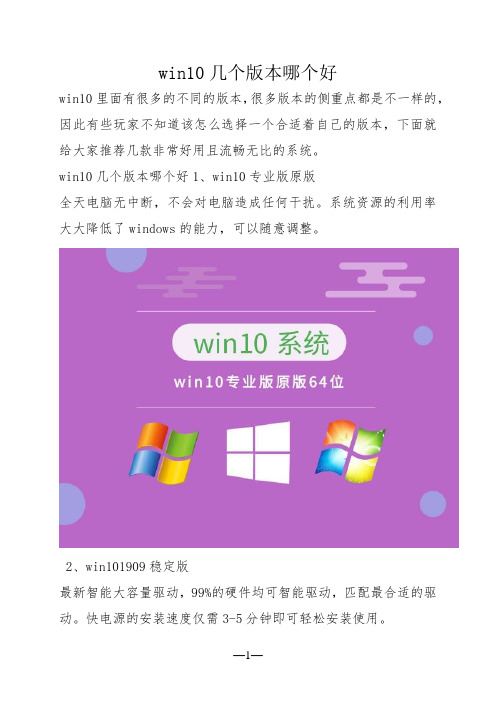 win10几个版本哪个好