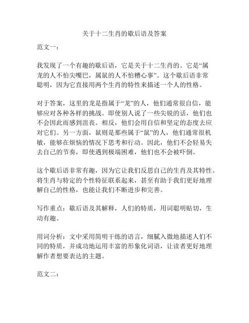 关于十二生肖的歇后语及答案