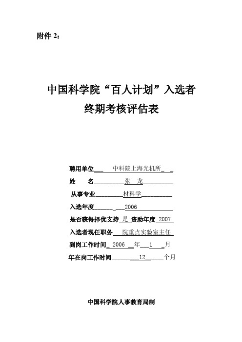 中国科学院百人计划管理实施细则