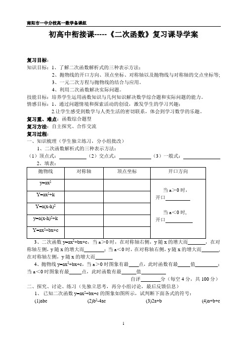 二次函数复习课学案