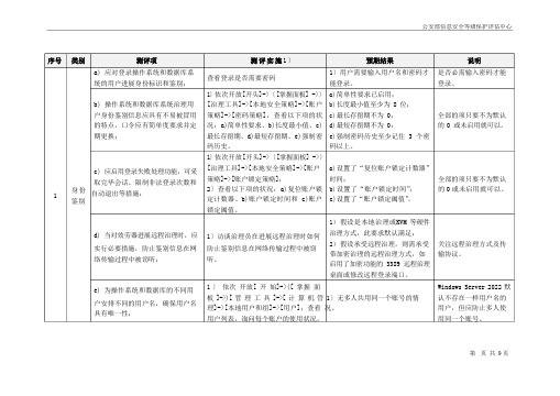 Windows2022年测评指导书三级S3A3G3.0版