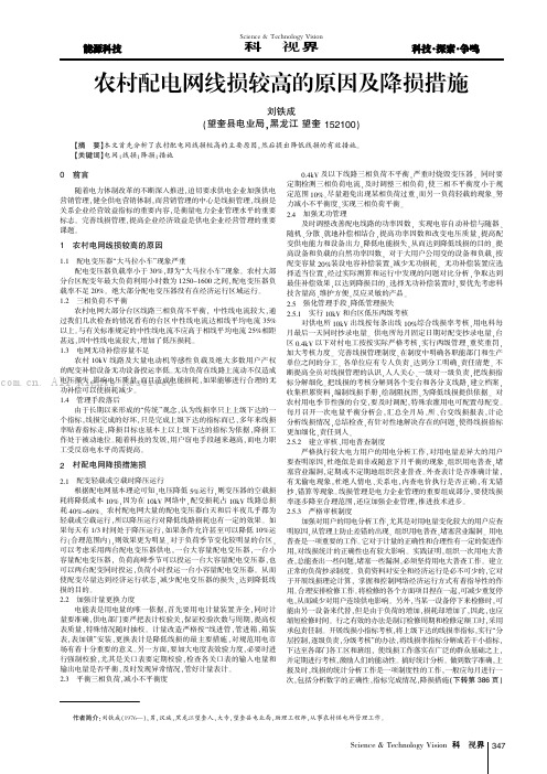 农村配电网线损较高的原因及降损措施