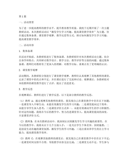 主题教研活动教学反思(3篇)