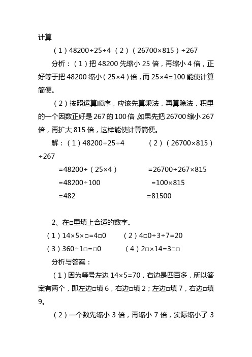 小学四年级数学上册简便运算练习题及答案解析