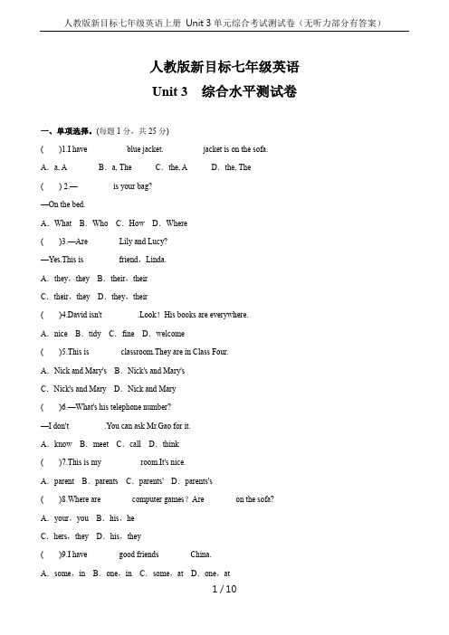 人教版新目标七年级英语上册 Unit 3单元综合考试测试卷(无听力部分有答案)