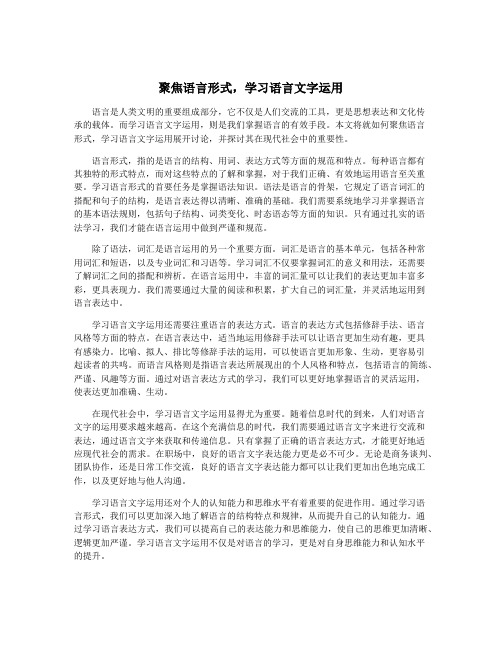 聚焦语言形式,学习语言文字运用