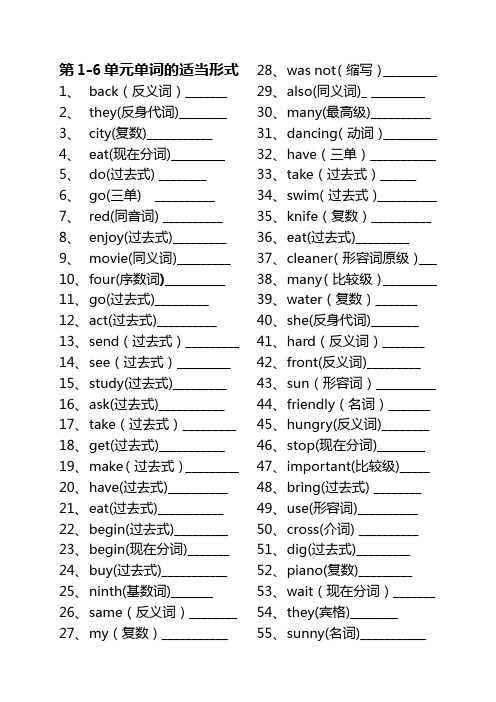 天津市和平区小学六年级英语大本下册第1-6单元单词的适当形式