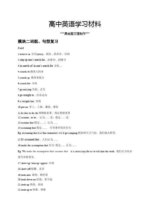 牛津译林版高中英语必修二模块二词组、句型复习.docx