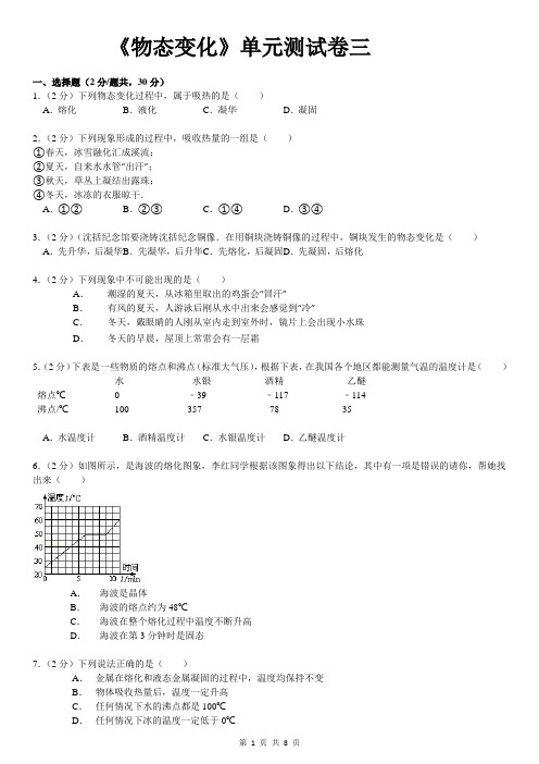 《物态变化》单元测试卷三(有答案)ok