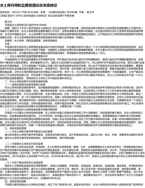 水土保持预防监督管理信息资源建设