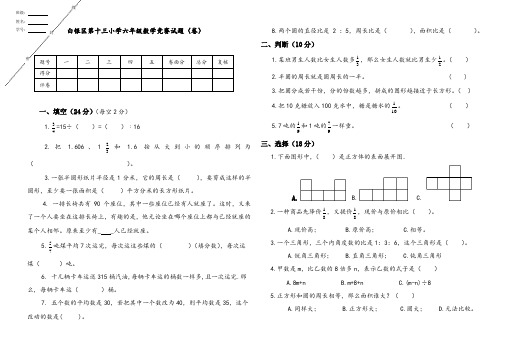 六年级数学竞赛试题_及参考答案