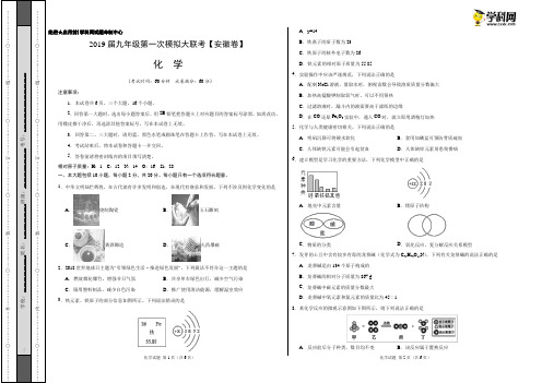 2019年3月2019届九年级第一次模拟大联考(安徽卷)-化学(考试版)