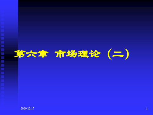 微观经济学(高鸿业版)PPT独家