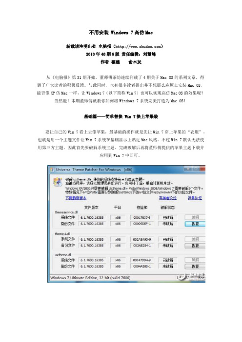 不用安装 Windows 7高仿Mac