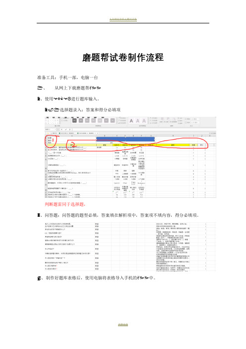 磨题帮试卷制作流程