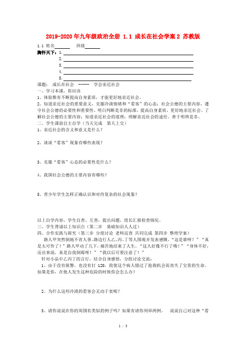 2019-2020年九年级政治全册 1.1 成长在社会学案2 苏教版